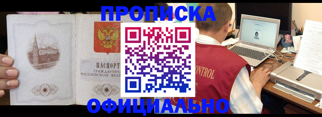 прописка для школы в Октябрьске