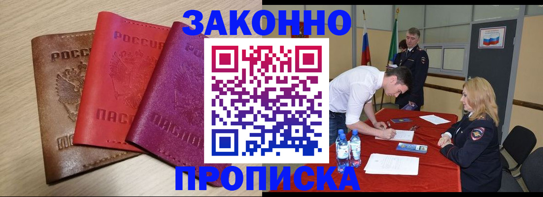 прописка 2025 в Октябрьске